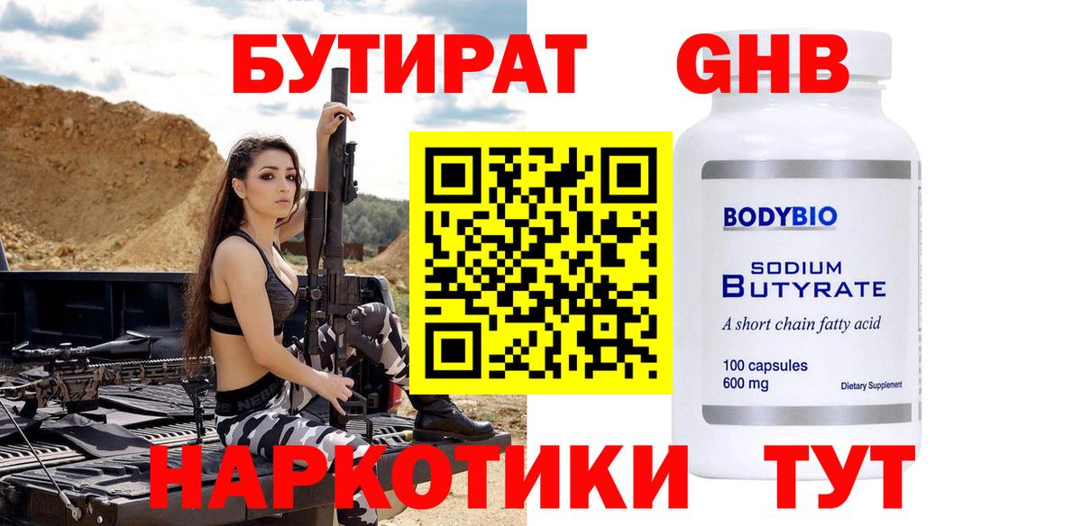 Изобильный  БУТИРАТ  Вход с VPN  БУТИРАТ оксана 