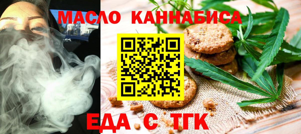 Еда ТГК марихуана  Вход с VPN  Изобильный 