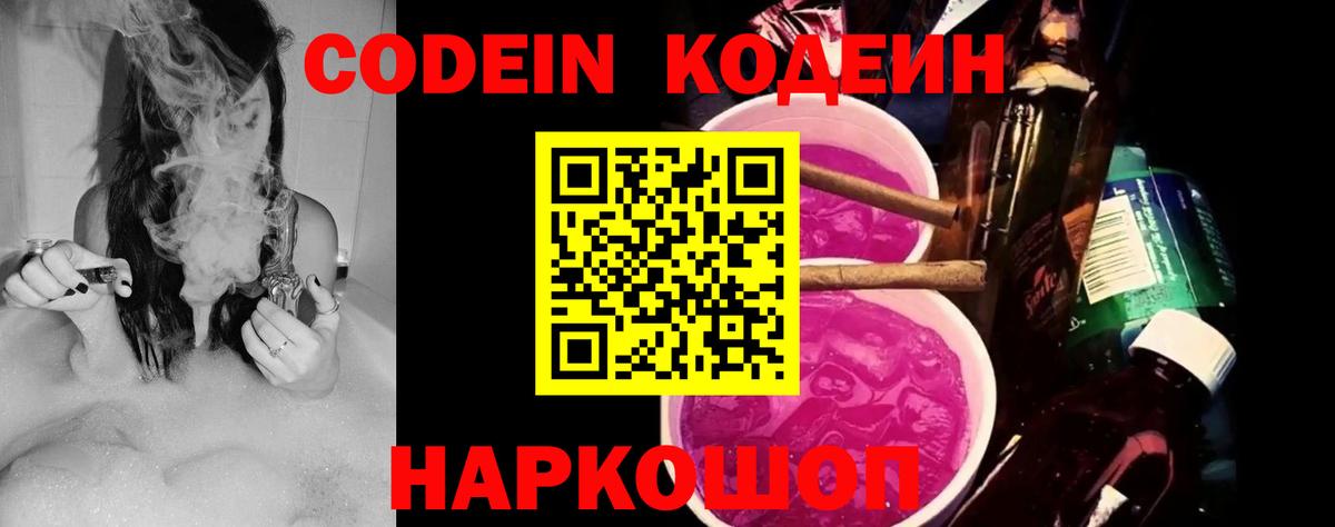 Кодеин напиток Lean (лин)  Вход с VPN  Кодеиновый сироп Lean Purple Drank  Изобильный 