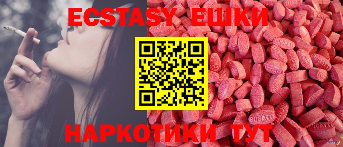 Экстази VHQ  Ecstasy 280мг  Вход с VPN  ЭКСТАЗИ  Изобильный 