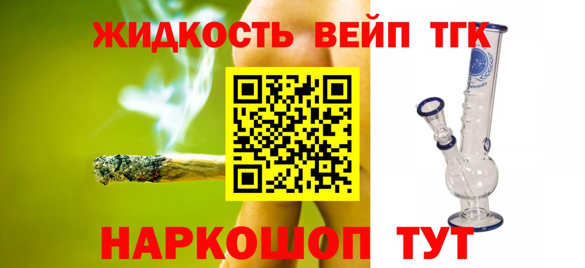 ТГК THC oil  Вход с VPN  Изобильный  ТГК вейп с тгк 